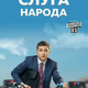 As the fictional president, Zelensky rides his bike to work.